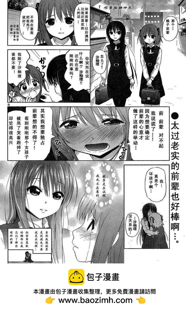 《百合绽放的日子》新连载01回 第8页