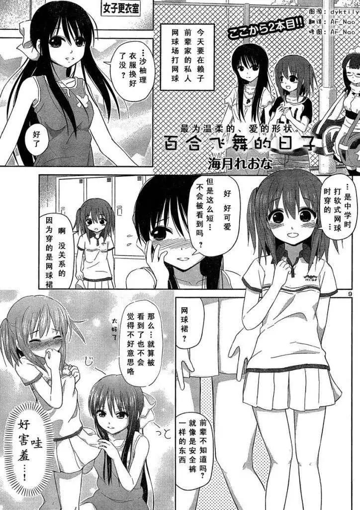 《百合绽放的日子》新连载02回 第1页