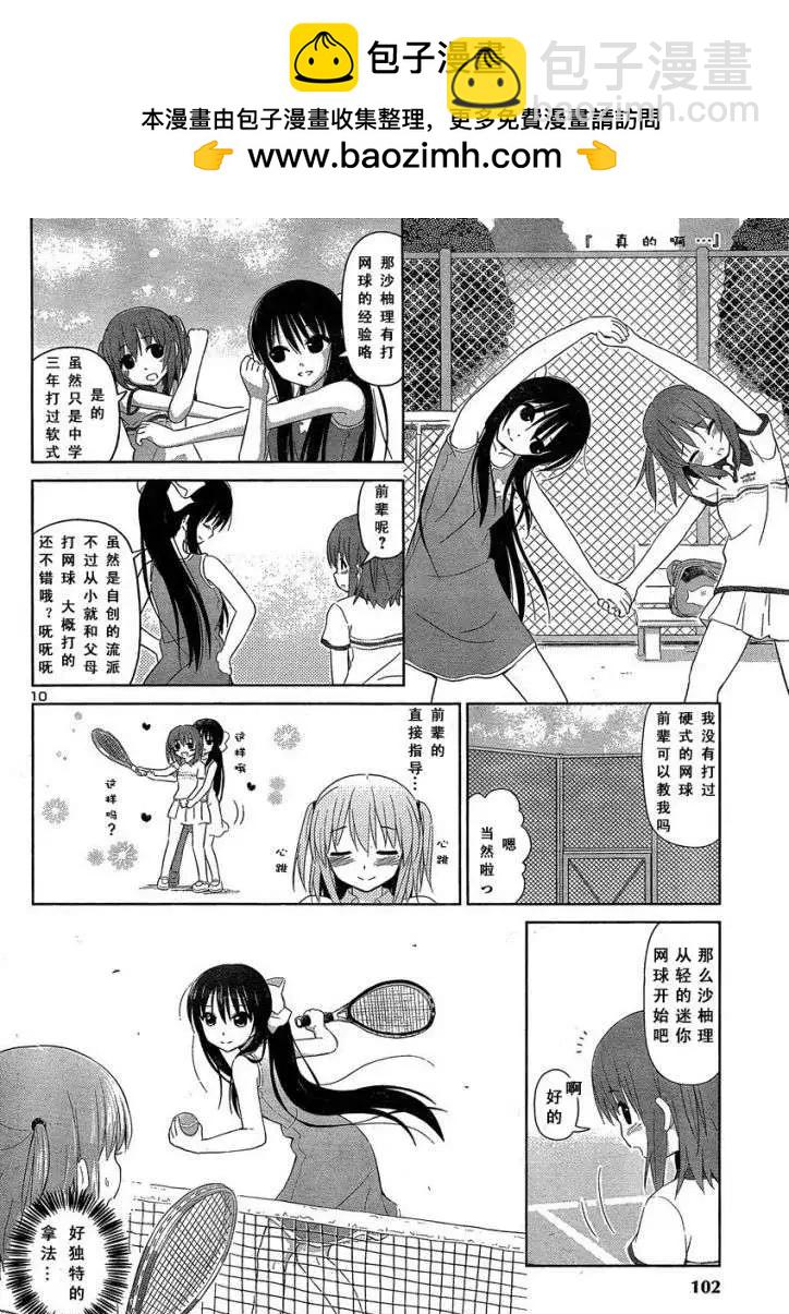 《百合绽放的日子》新连载02回 第2页