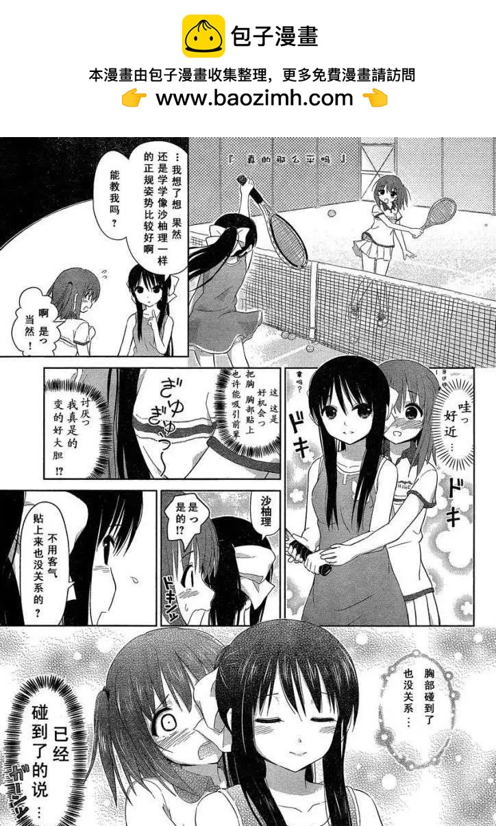 《百合绽放的日子》新连载02回 第3页