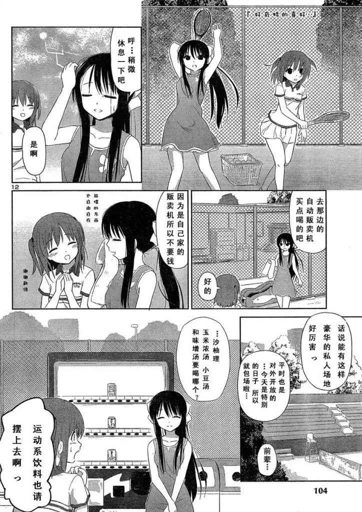 《百合绽放的日子》新连载02回 第4页