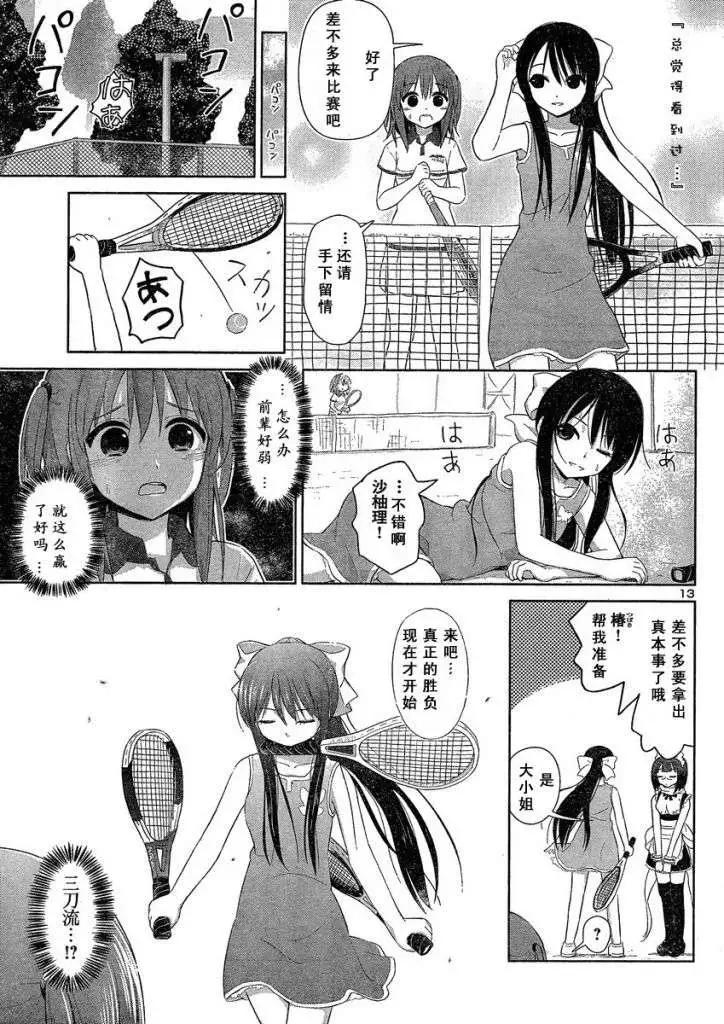 《百合绽放的日子》新连载02回 第5页