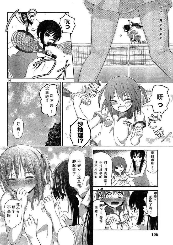 《百合绽放的日子》新连载02回 第6页