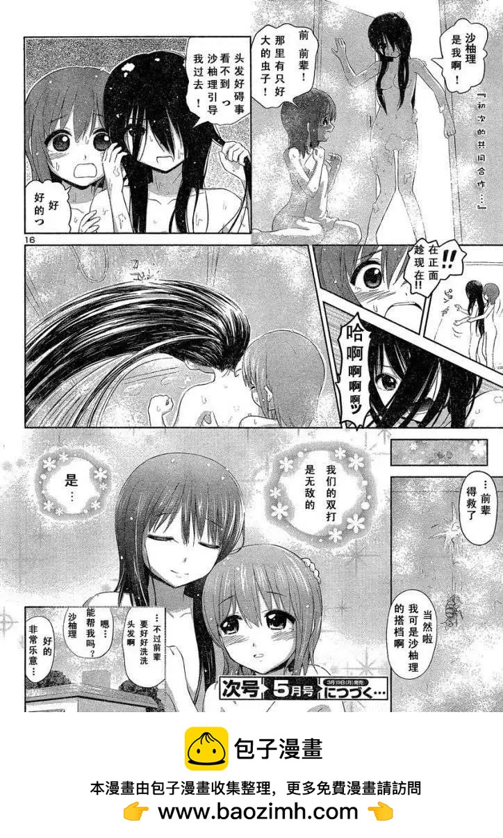 《百合绽放的日子》新连载02回 第8页