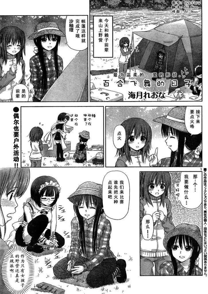 《百合绽放的日子》新连载06回 第1页