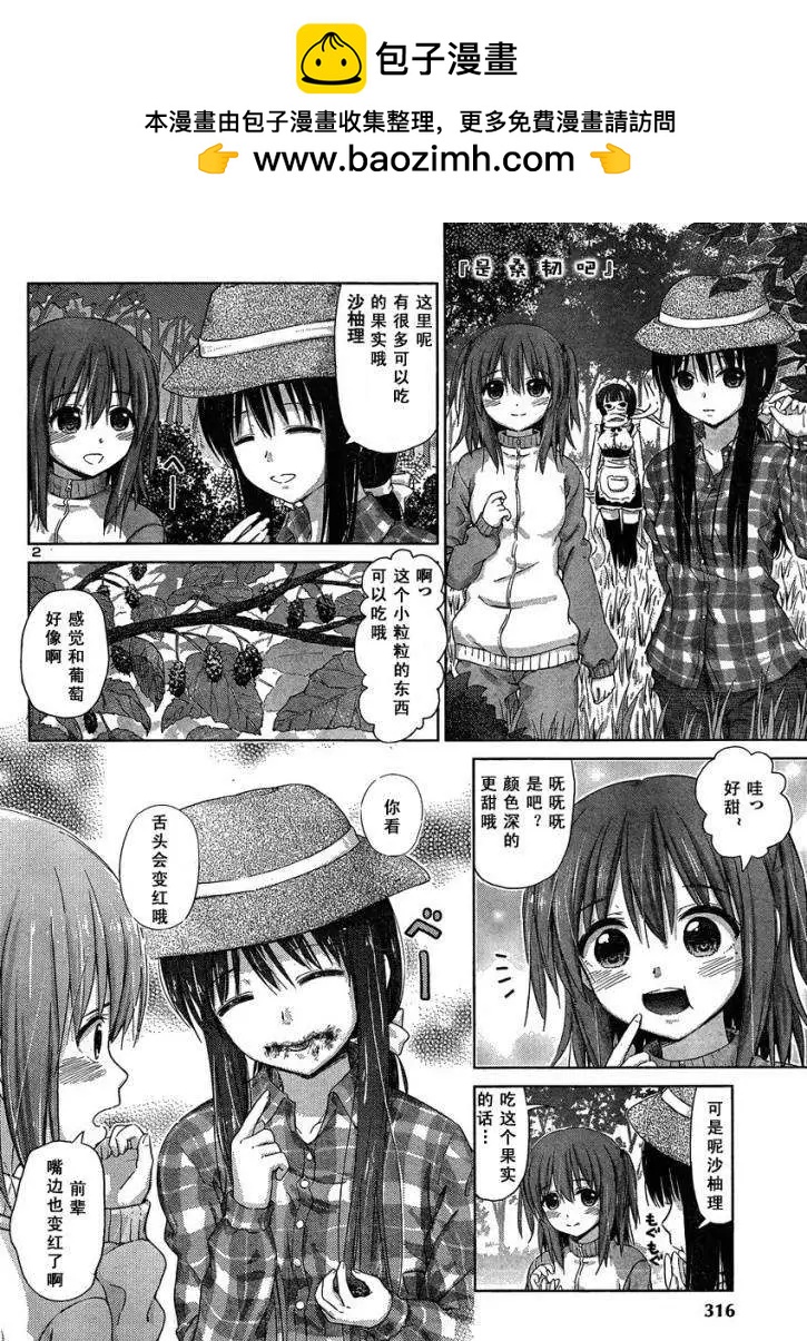 《百合绽放的日子》新连载06回 第2页