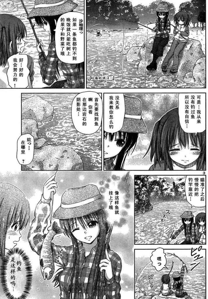 《百合绽放的日子》新连载06回 第3页