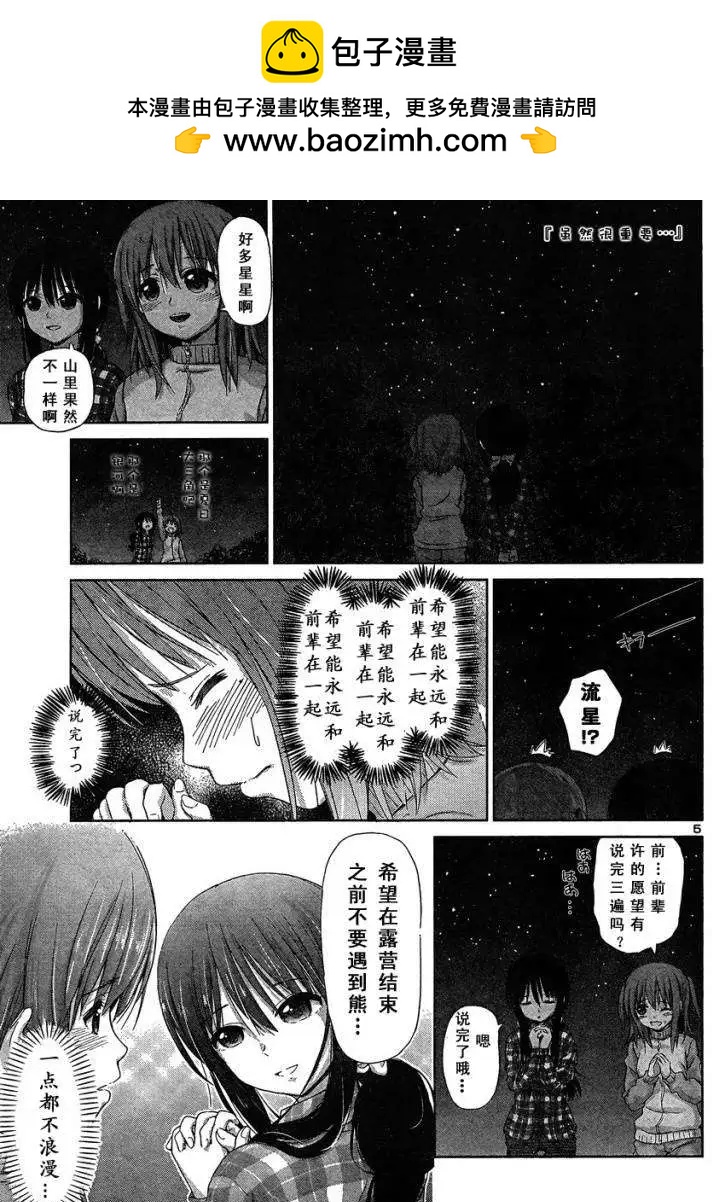 《百合绽放的日子》新连载06回 第5页