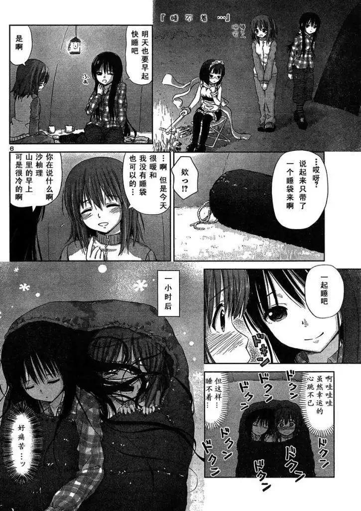 《百合绽放的日子》新连载06回 第6页