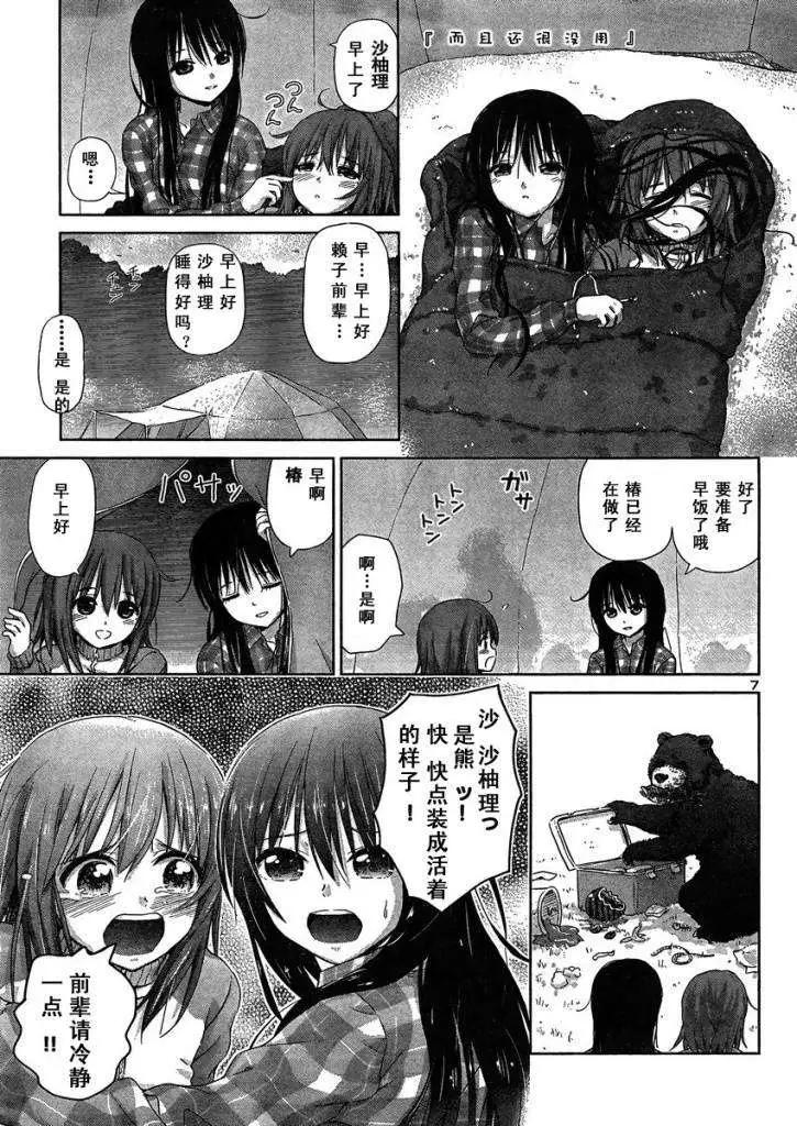 《百合绽放的日子》新连载06回 第7页