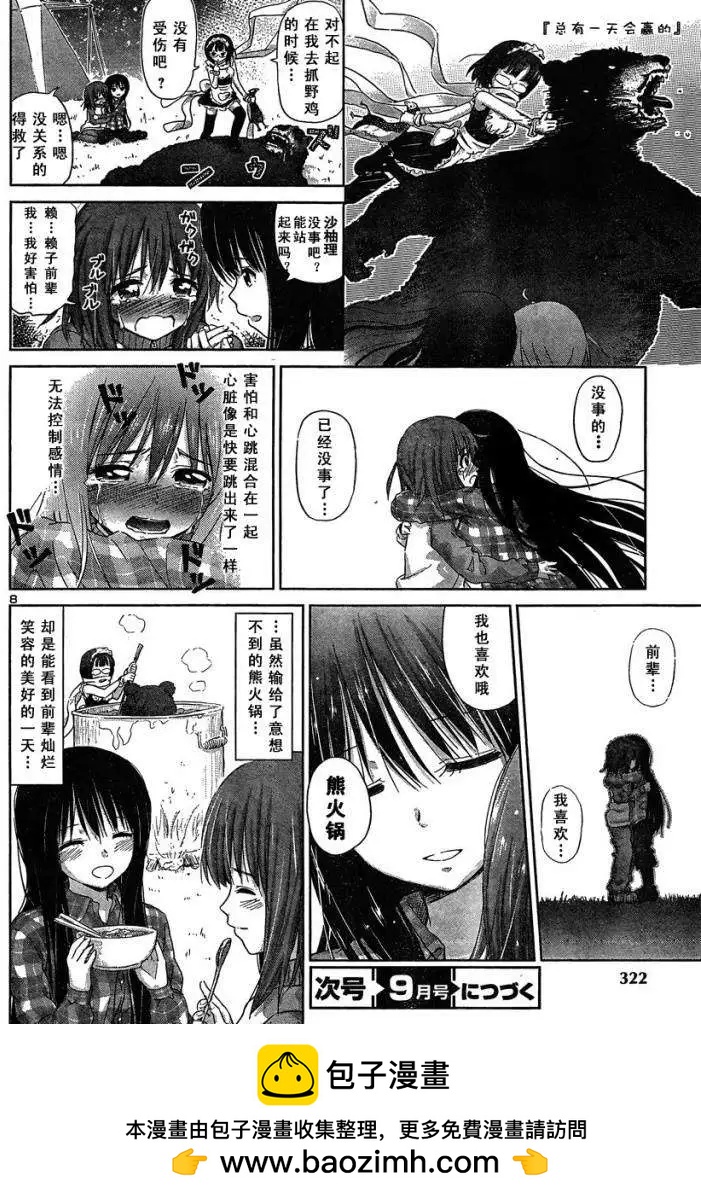 《百合绽放的日子》新连载06回 第8页