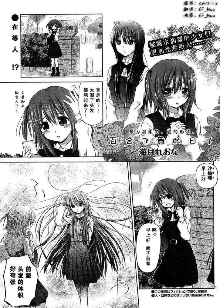 《百合绽放的日子》新连载05回 第1页