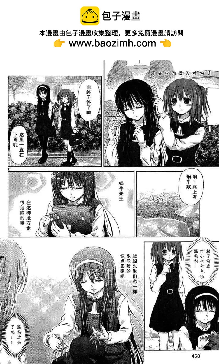 《百合绽放的日子》新连载05回 第2页