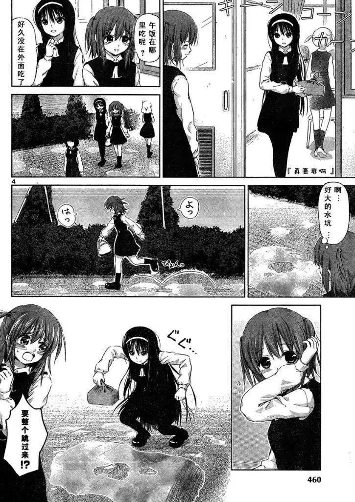 《百合绽放的日子》新连载05回 第4页