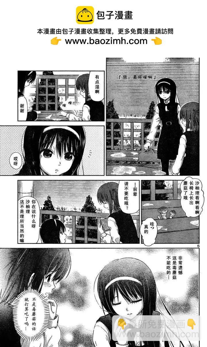 《百合绽放的日子》新连载05回 第5页