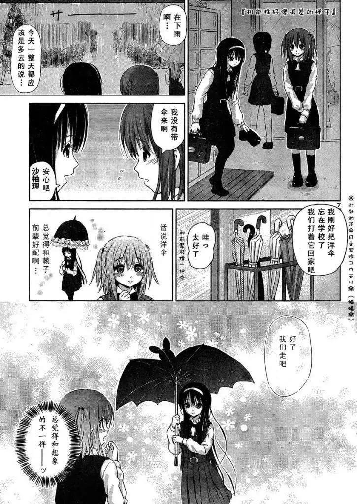 《百合绽放的日子》新连载05回 第7页