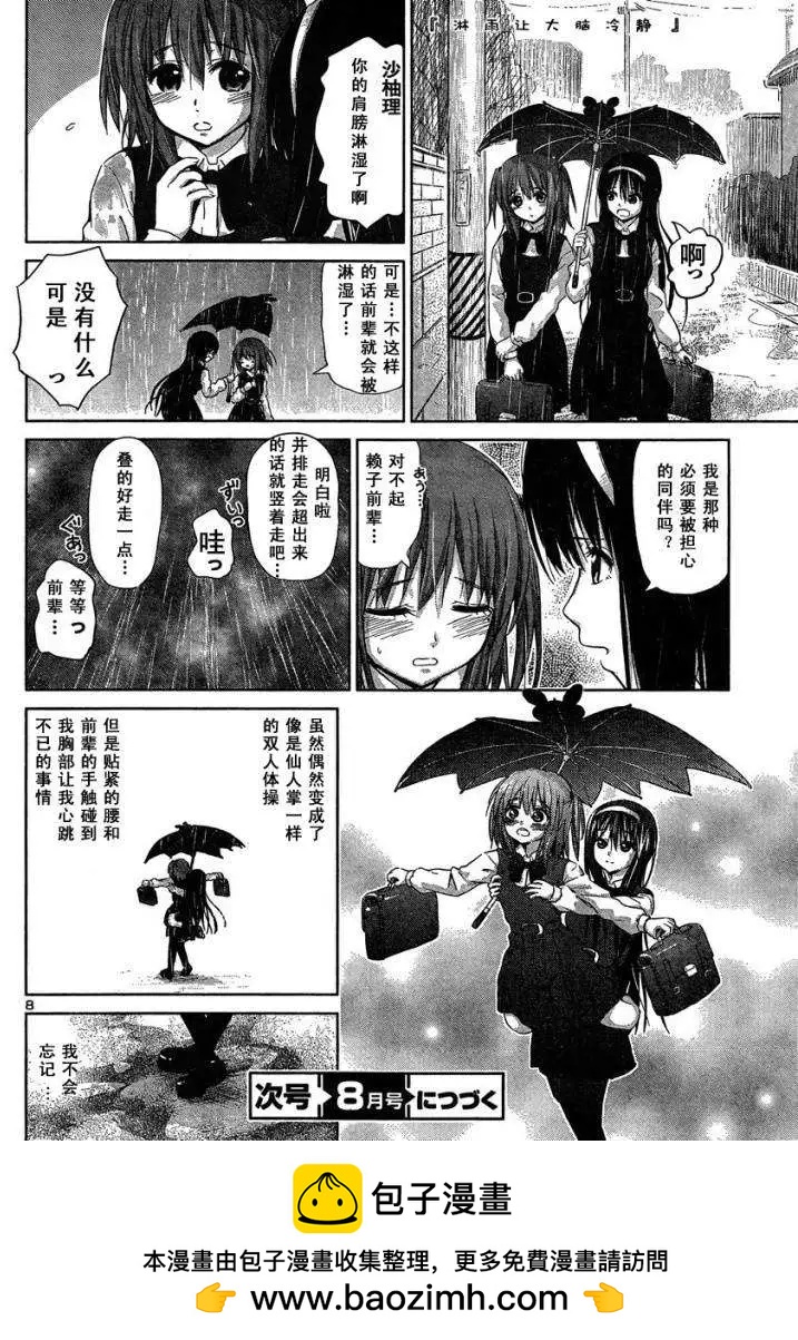 《百合绽放的日子》新连载05回 第8页