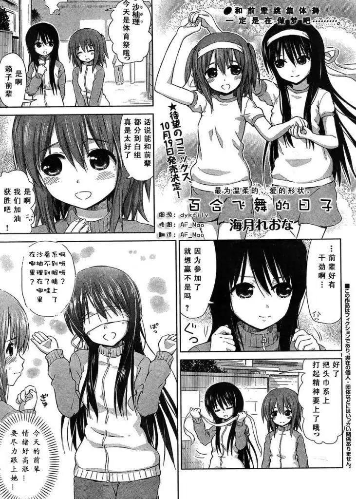 《百合绽放的日子》新连载08回 第1页