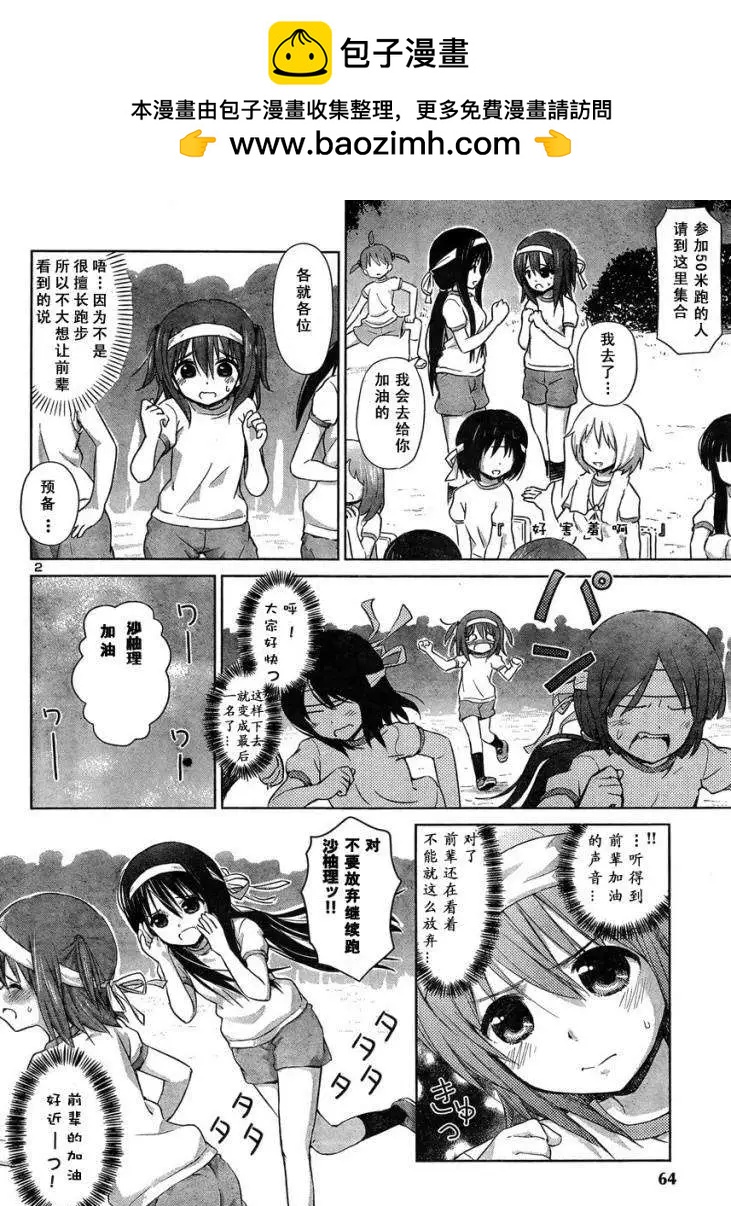 《百合绽放的日子》新连载08回 第2页