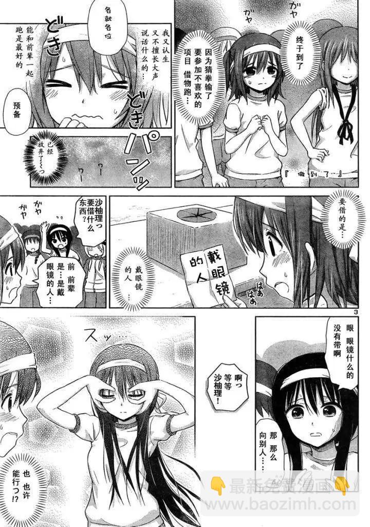 《百合绽放的日子》新连载08回 第3页