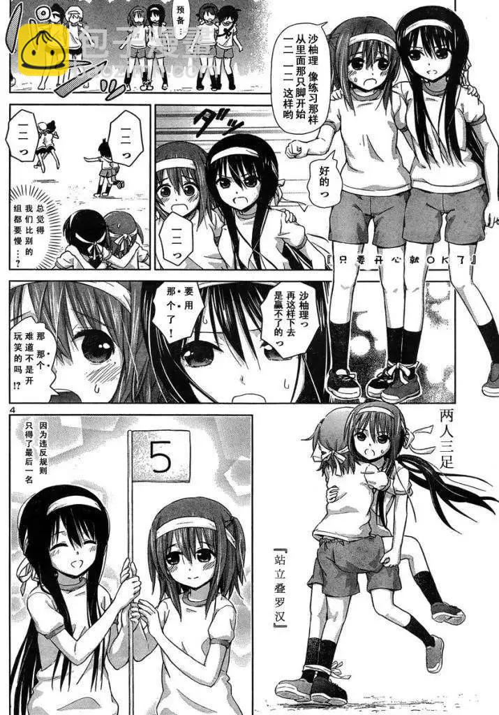 《百合绽放的日子》新连载08回 第4页
