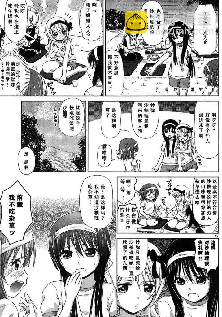 《百合绽放的日子》新连载08回 第5页