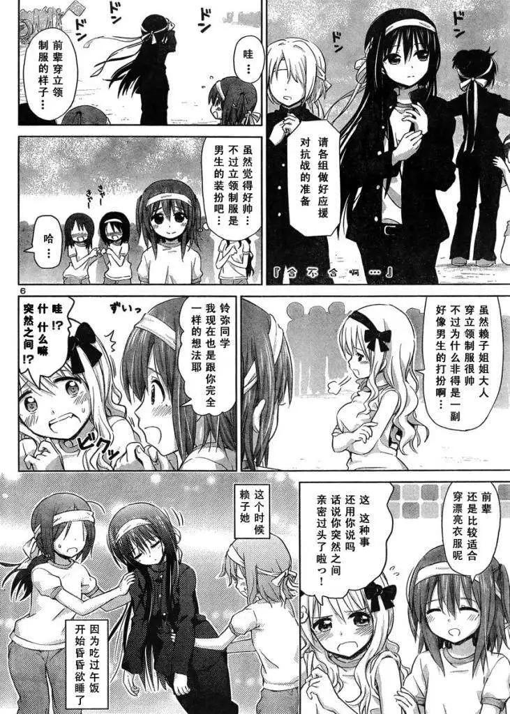 《百合绽放的日子》新连载08回 第6页