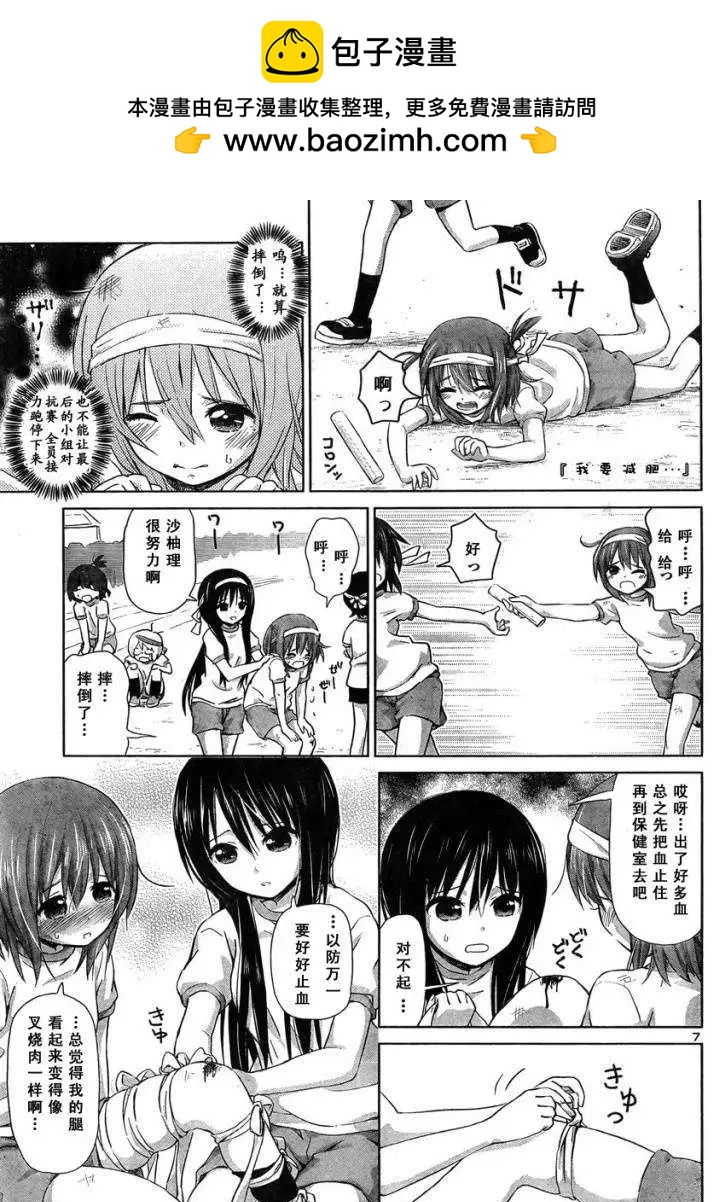 《百合绽放的日子》新连载08回 第7页