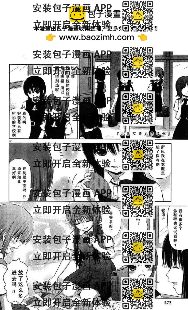 《百合绽放的日子》新连载07回 第2页
