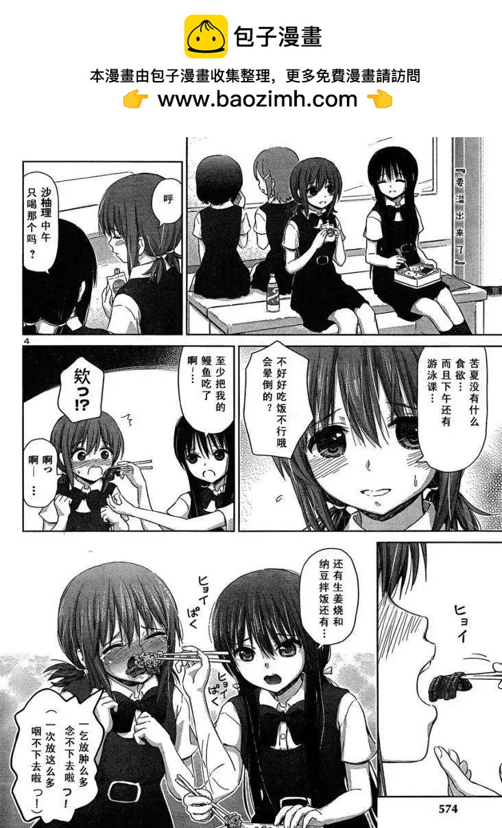《百合绽放的日子》新连载07回 第4页