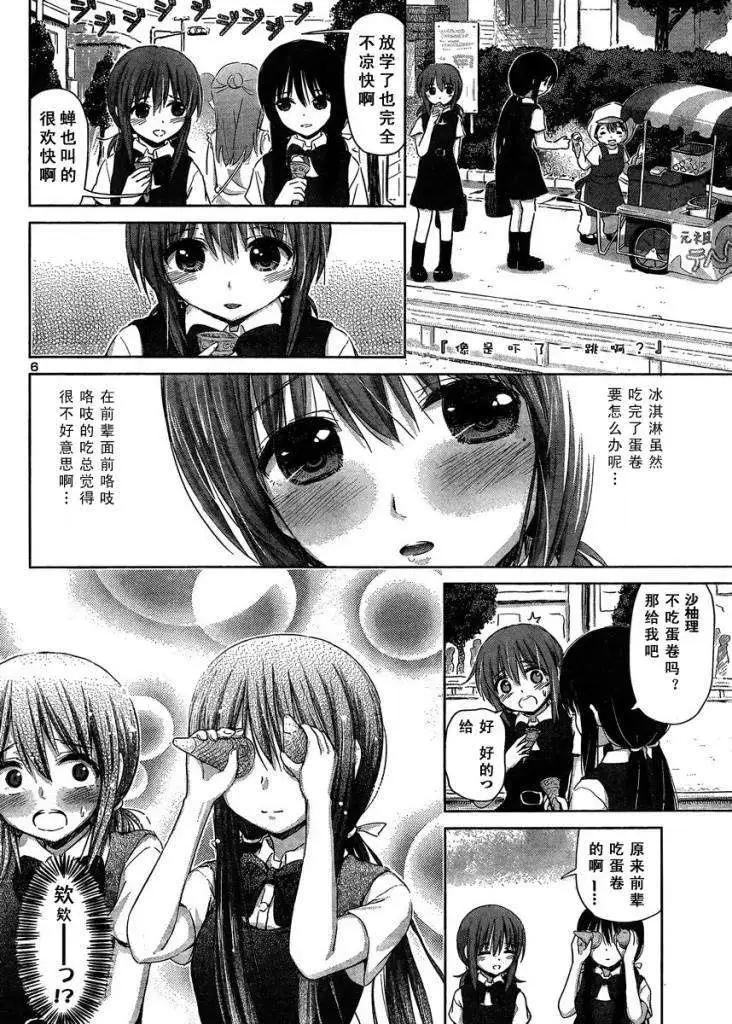 《百合绽放的日子》新连载07回 第5页