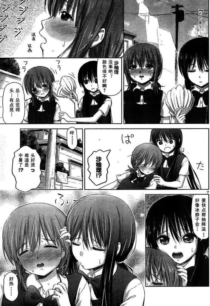 《百合绽放的日子》新连载07回 第6页