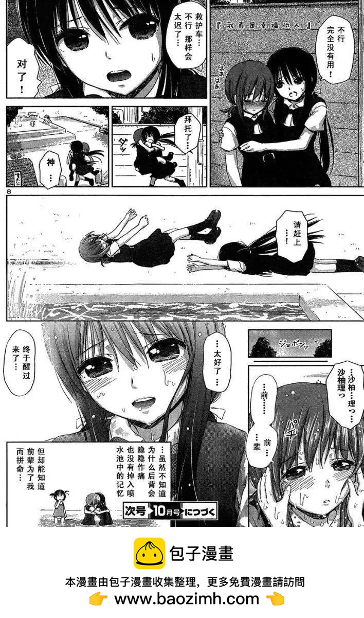 《百合绽放的日子》新连载07回 第7页