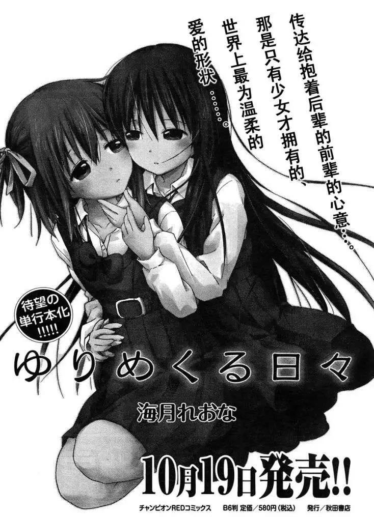 《百合绽放的日子》新连载09回 第1页