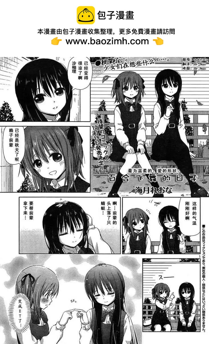 《百合绽放的日子》新连载09回 第2页