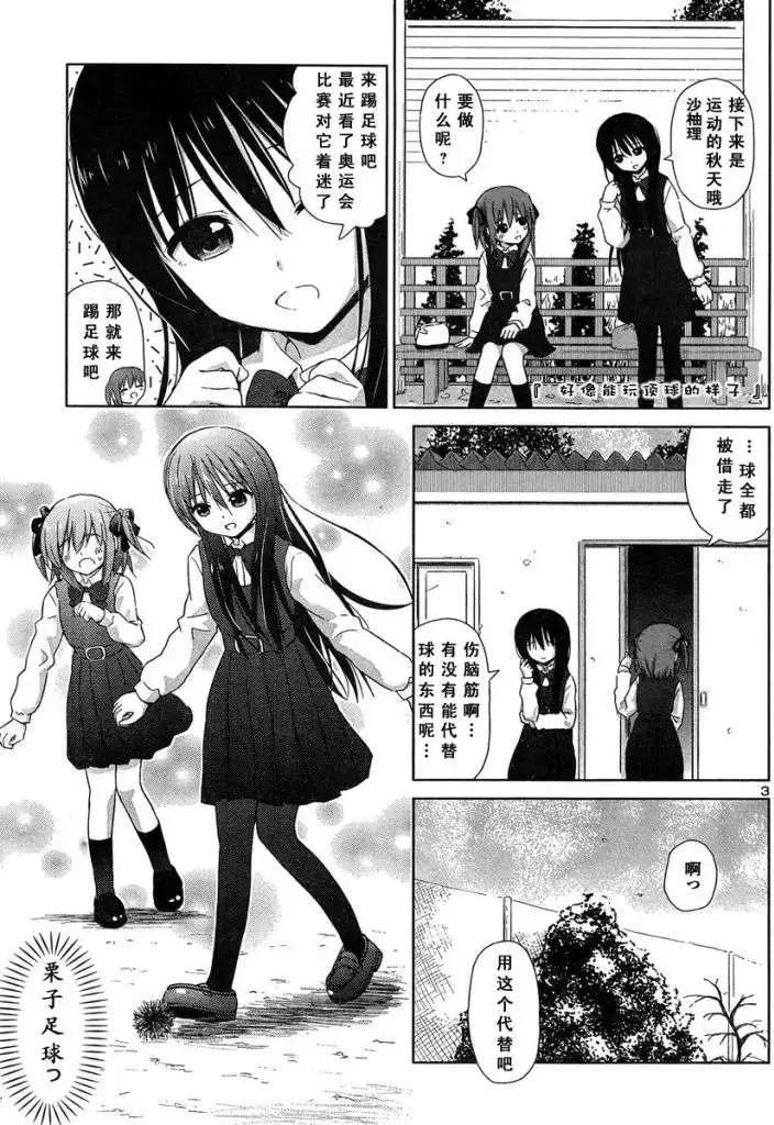 《百合绽放的日子》新连载09回 第4页
