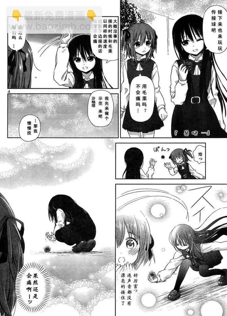 《百合绽放的日子》新连载09回 第5页