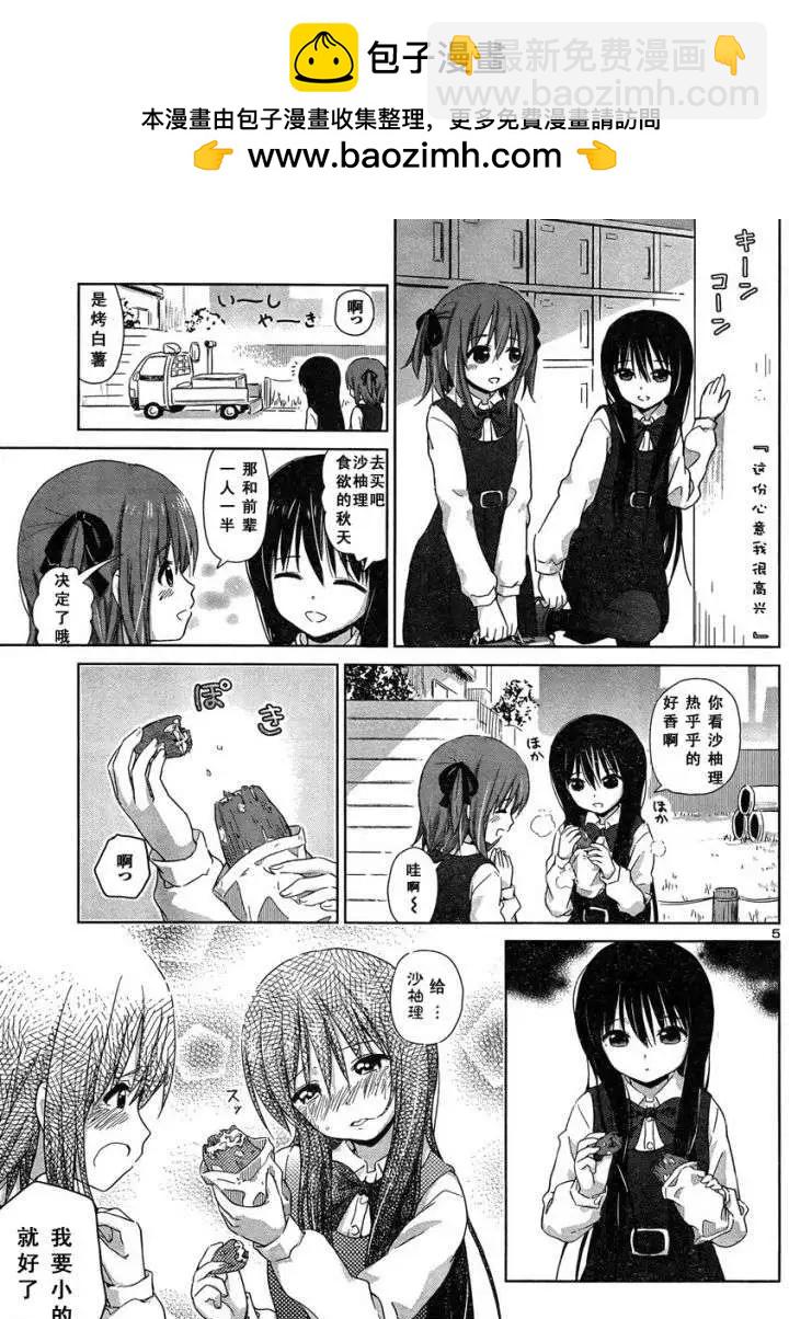 《百合绽放的日子》新连载09回 第6页