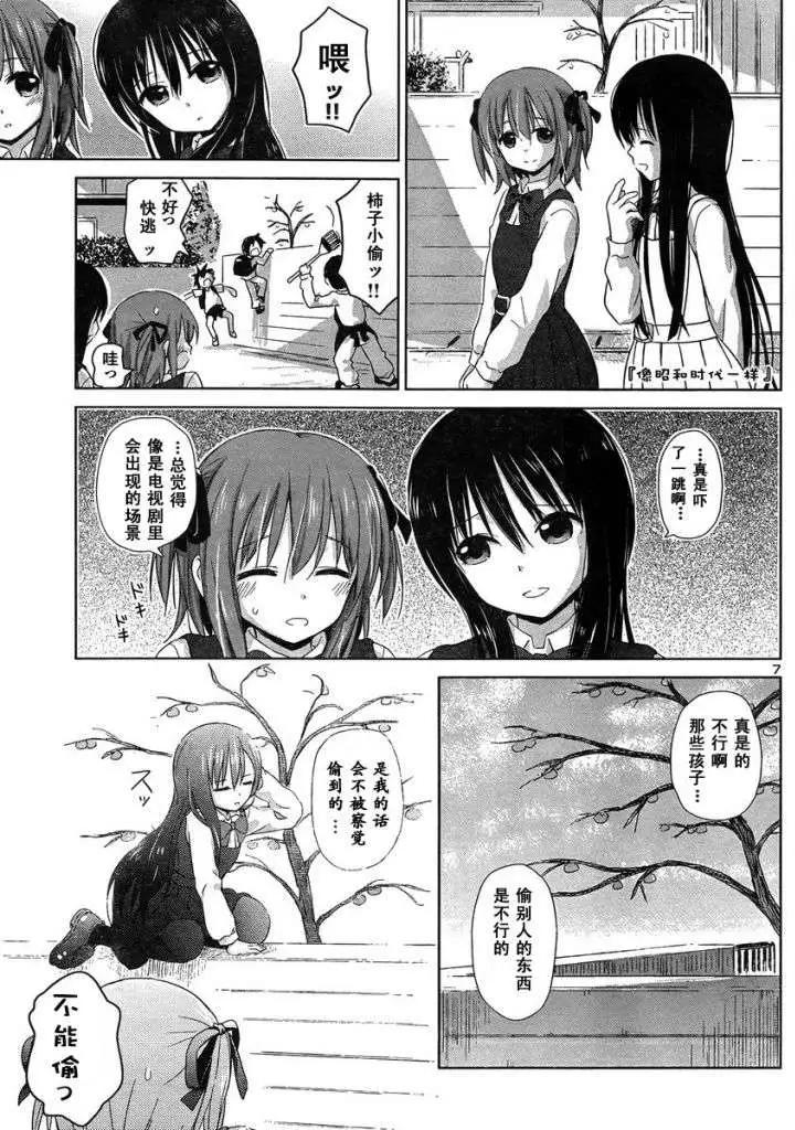 《百合绽放的日子》新连载09回 第8页