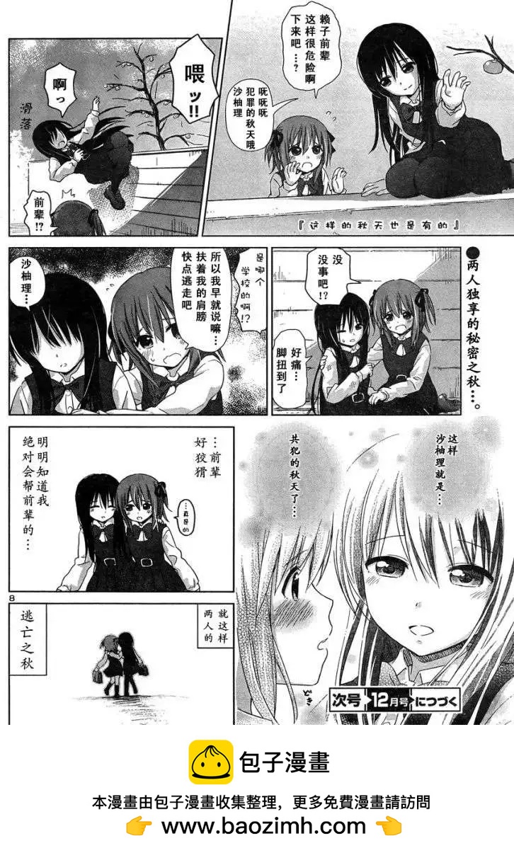 《百合绽放的日子》新连载09回 第9页