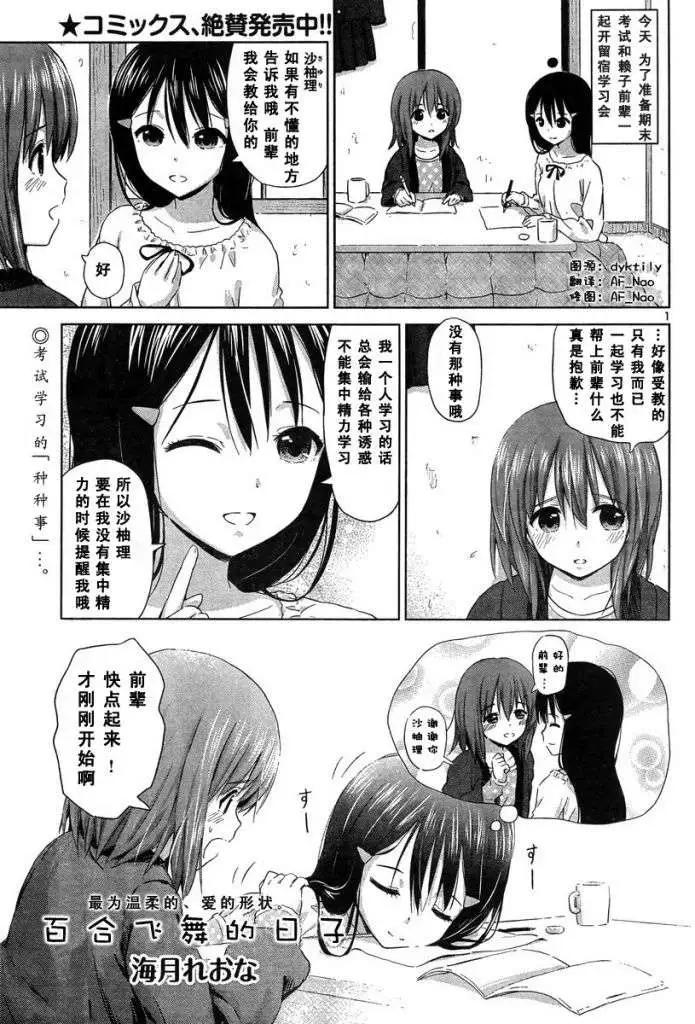 《百合绽放的日子》新连载11回 第1页