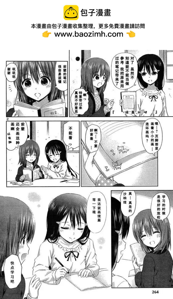 《百合绽放的日子》新连载11回 第2页