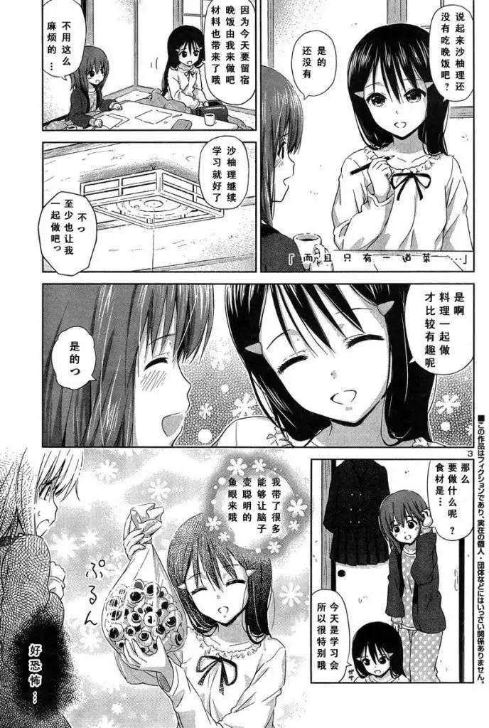 《百合绽放的日子》新连载11回 第3页