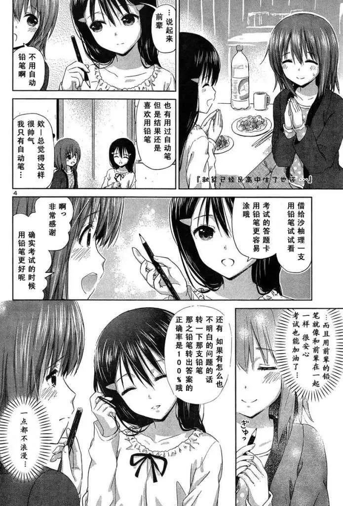 《百合绽放的日子》新连载11回 第4页