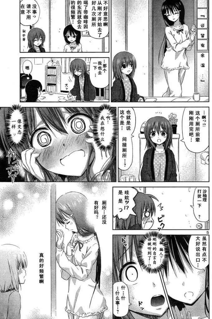 《百合绽放的日子》新连载11回 第5页