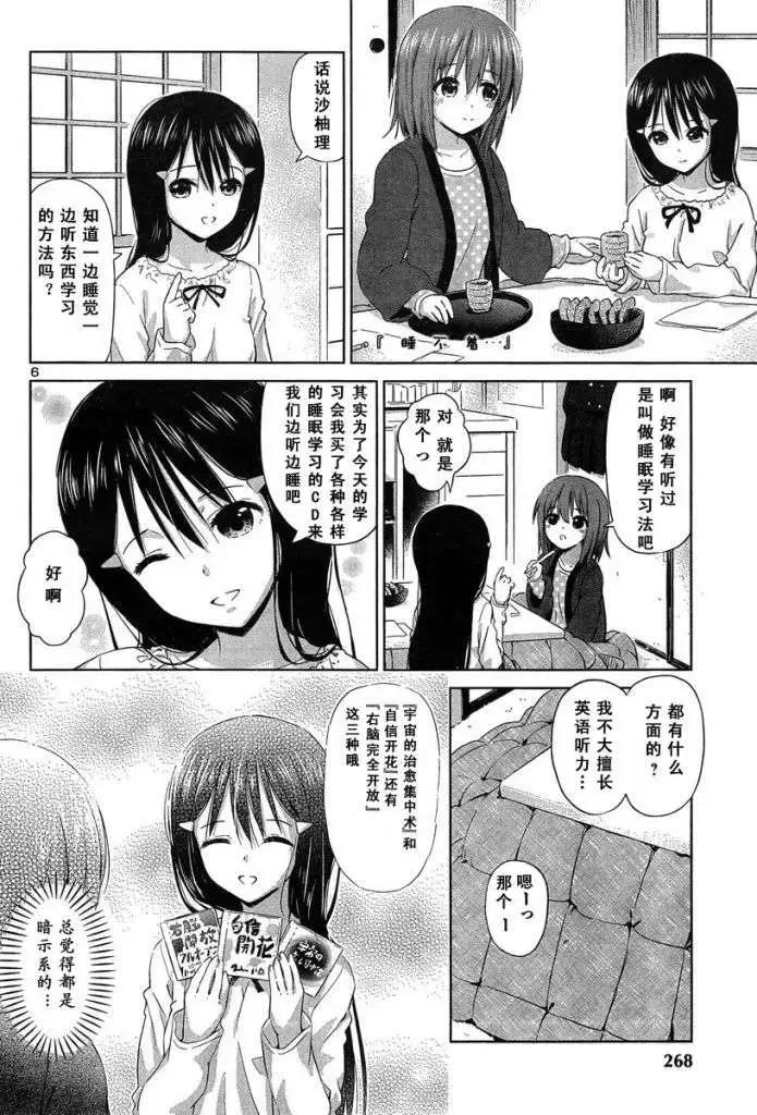 《百合绽放的日子》新连载11回 第6页