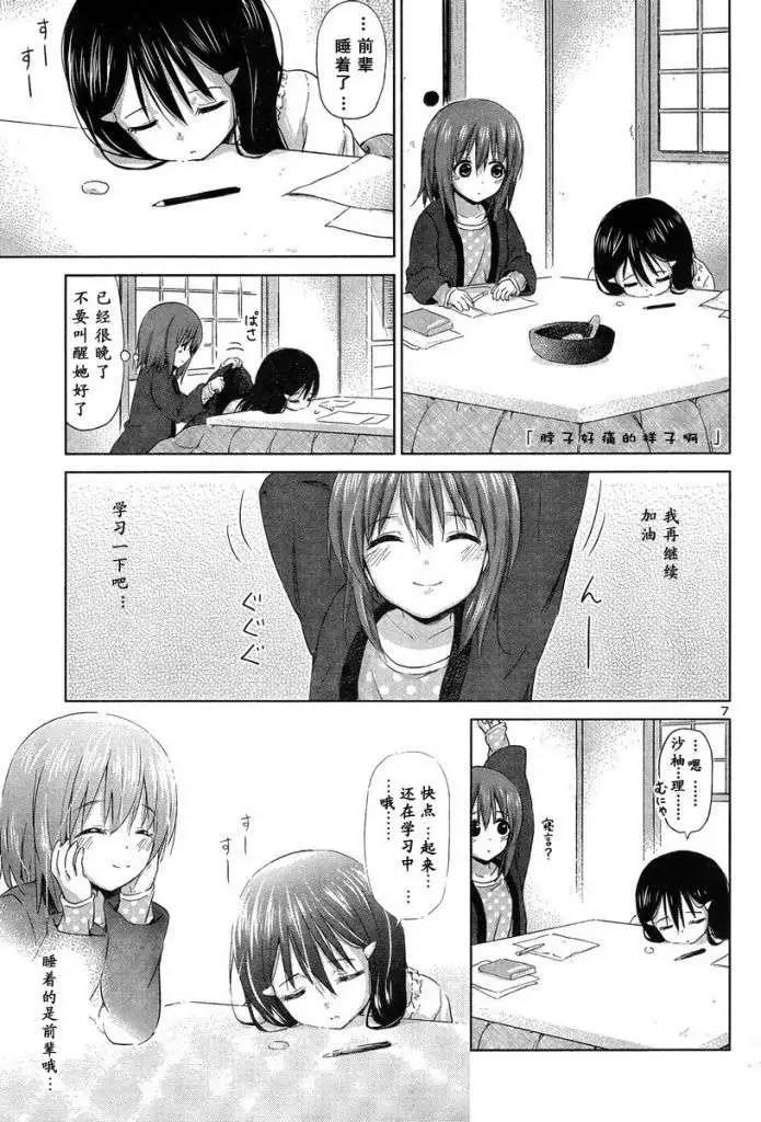 《百合绽放的日子》新连载11回 第7页