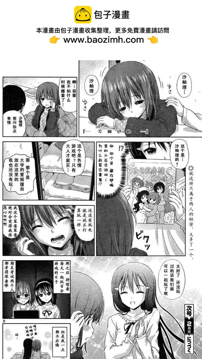 《百合绽放的日子》新连载11回 第8页