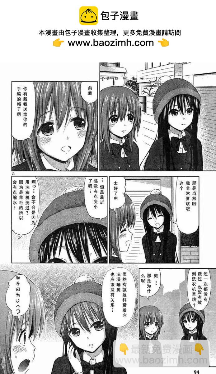《百合绽放的日子》新连载12回 第2页