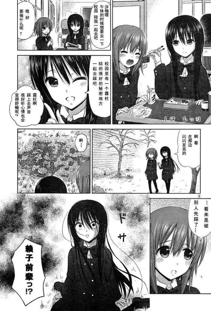 《百合绽放的日子》新连载12回 第3页